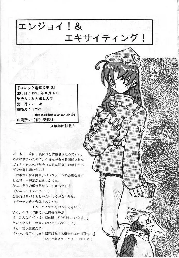 電撃犬王 3 - page91