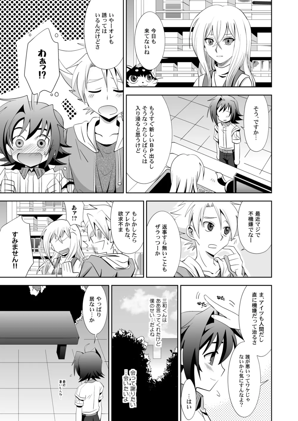 狼男に恋をした - page16