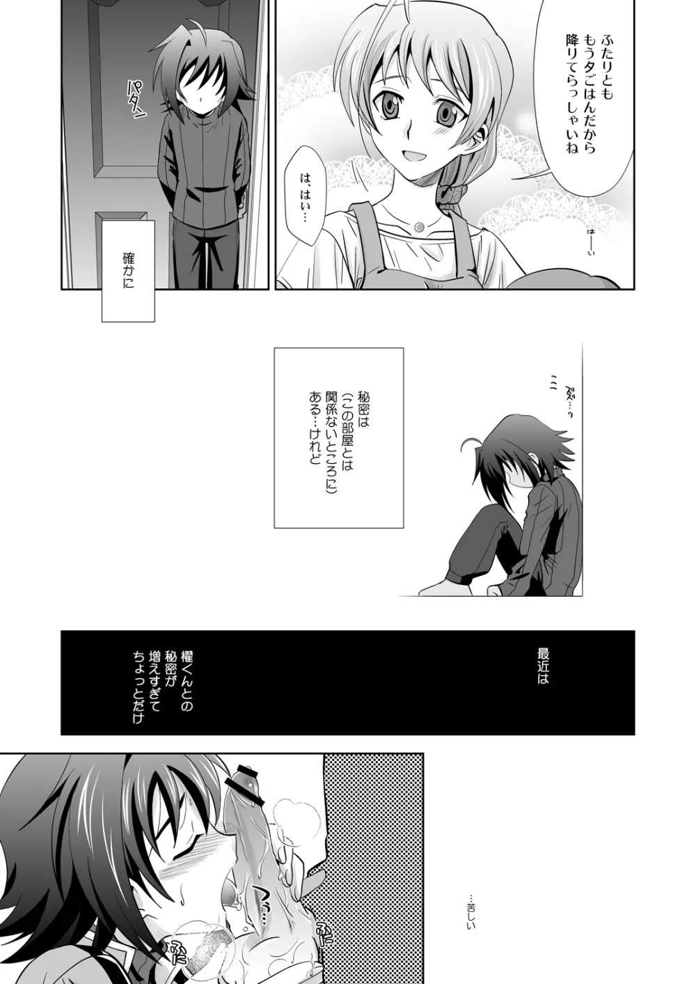 狼男に恋をした - page6