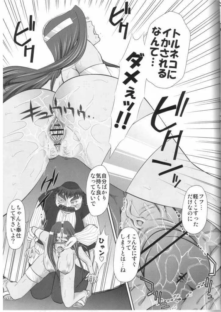 踊り喰い (ドラゴンクエスト IV 導かれし者たち - page12