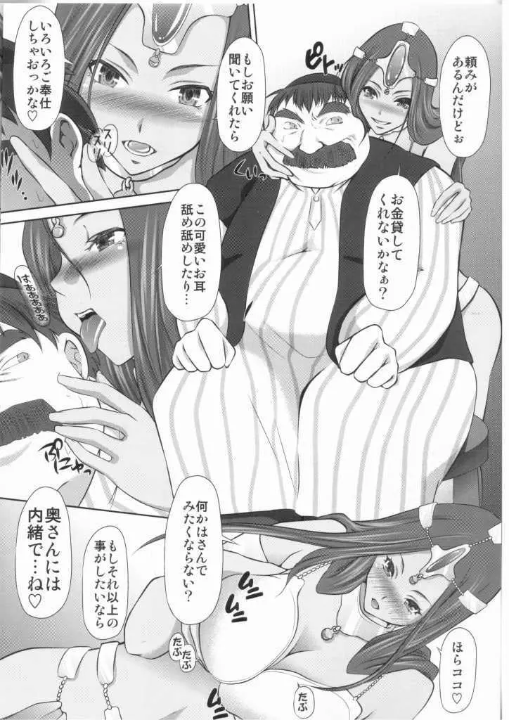 踊り喰い (ドラゴンクエスト IV 導かれし者たち - page3