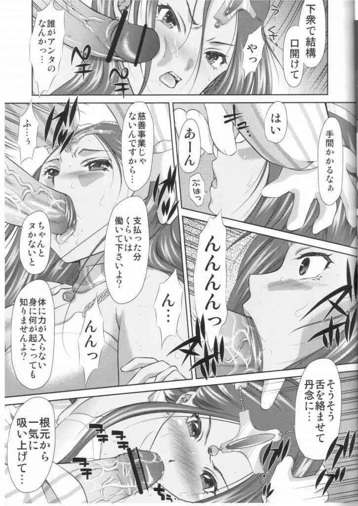 踊り喰い (ドラゴンクエスト IV 導かれし者たち - page6