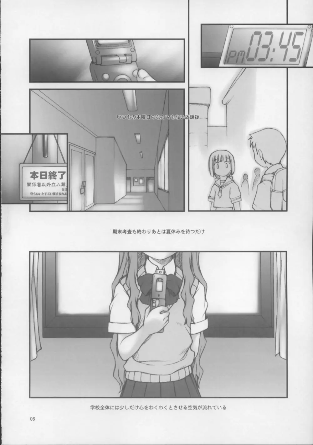 お願い生徒会長様「苺」 - page6