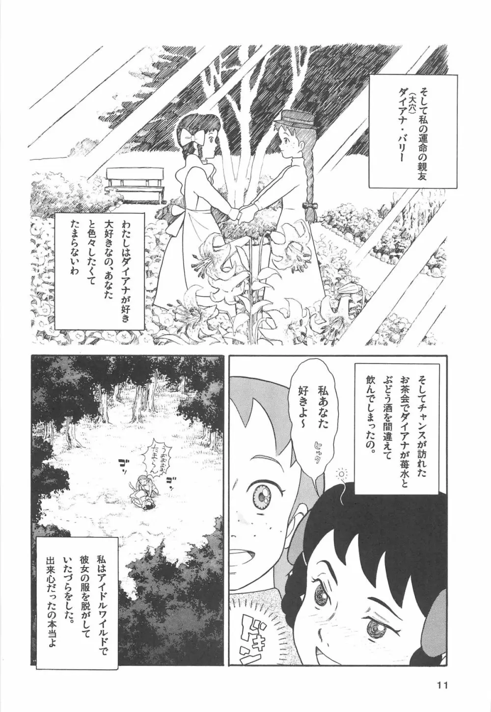 ハッチ&ずっきーの世界迷作劇場 - page11