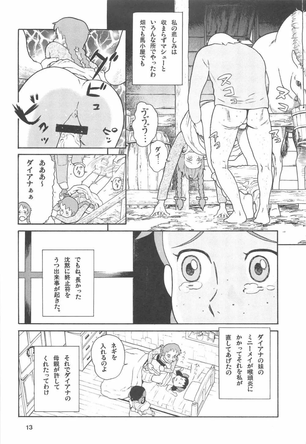 ハッチ&ずっきーの世界迷作劇場 - page13