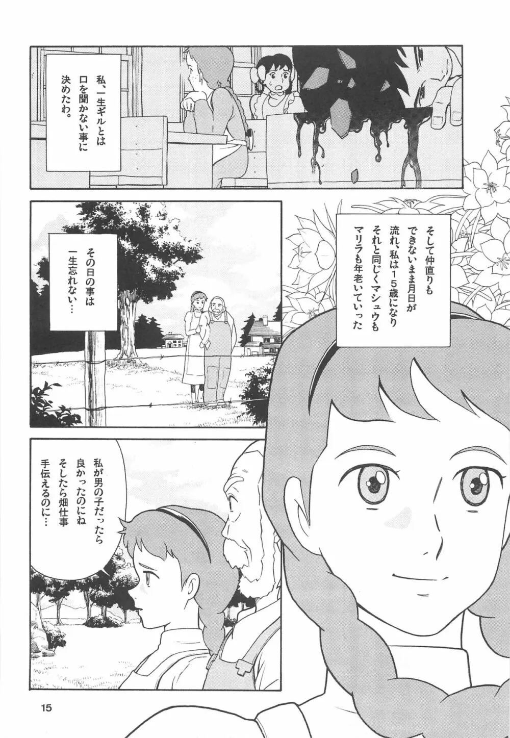 ハッチ&ずっきーの世界迷作劇場 - page15