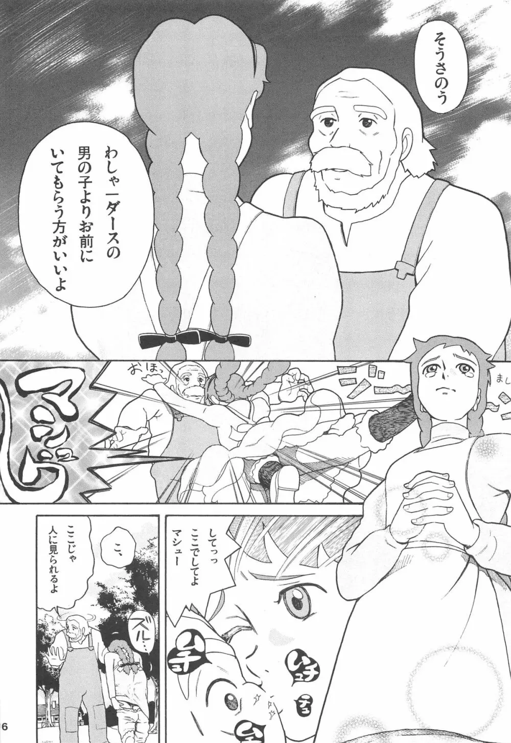 ハッチ&ずっきーの世界迷作劇場 - page16