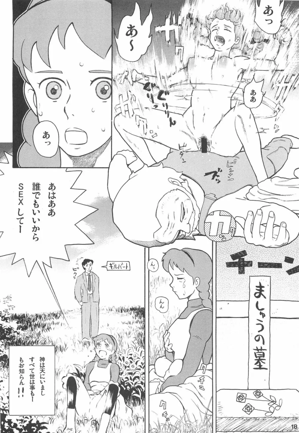 ハッチ&ずっきーの世界迷作劇場 - page18