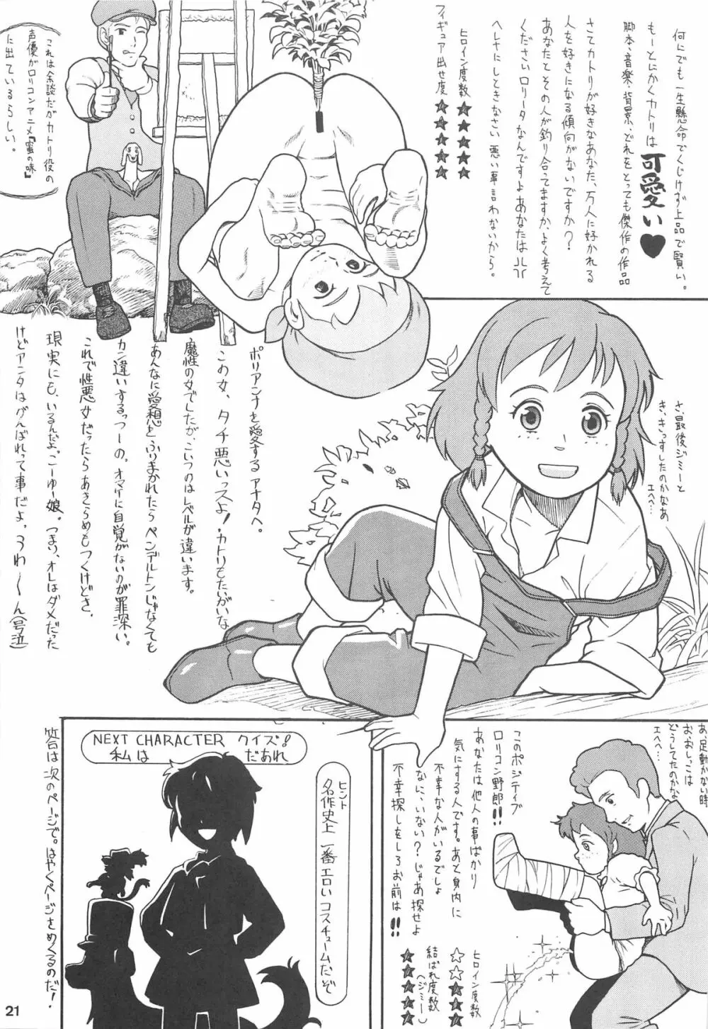 ハッチ&ずっきーの世界迷作劇場 - page21