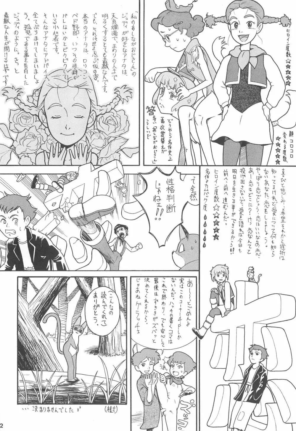 ハッチ&ずっきーの世界迷作劇場 - page22