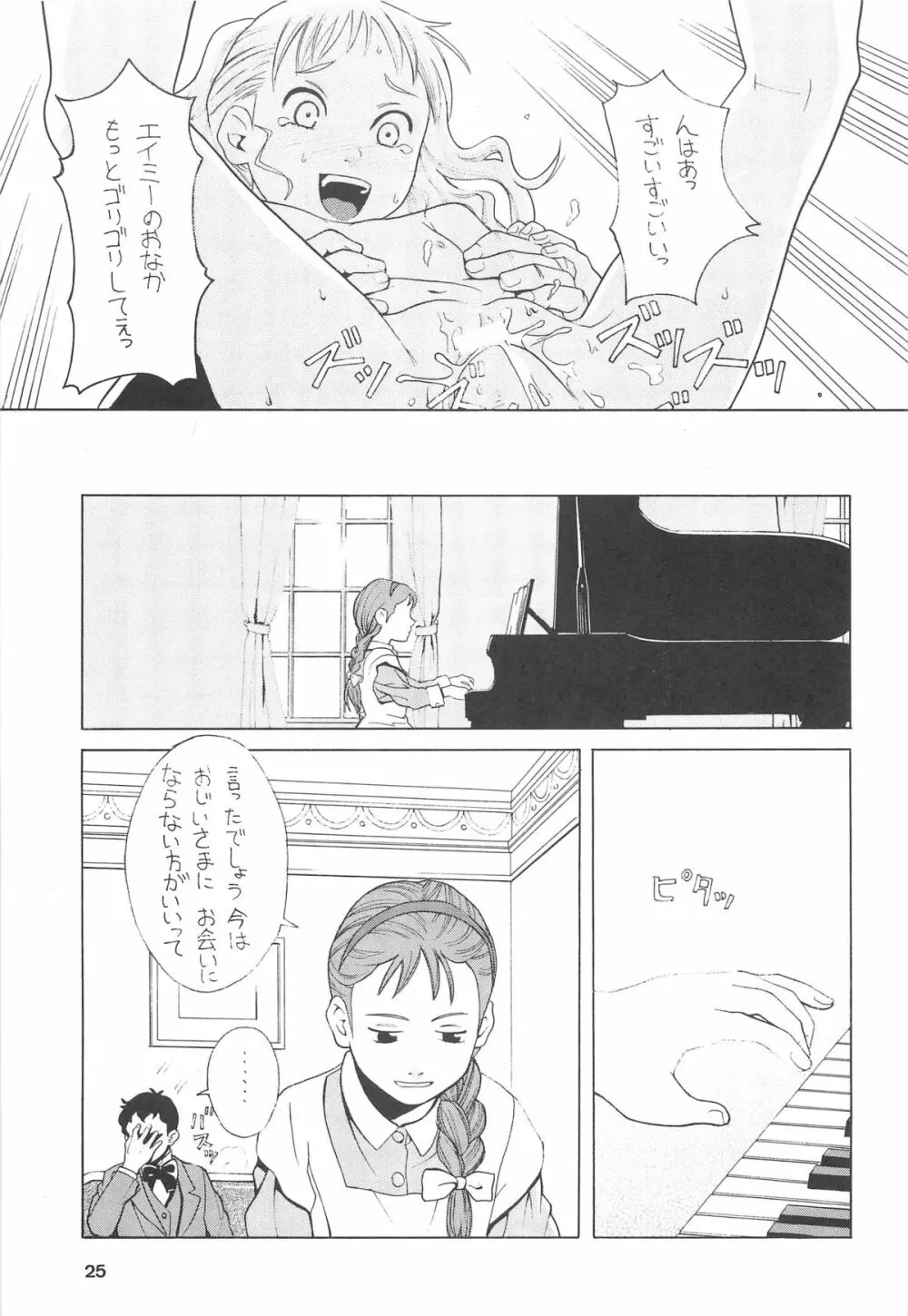 ハッチ&ずっきーの世界迷作劇場 - page25