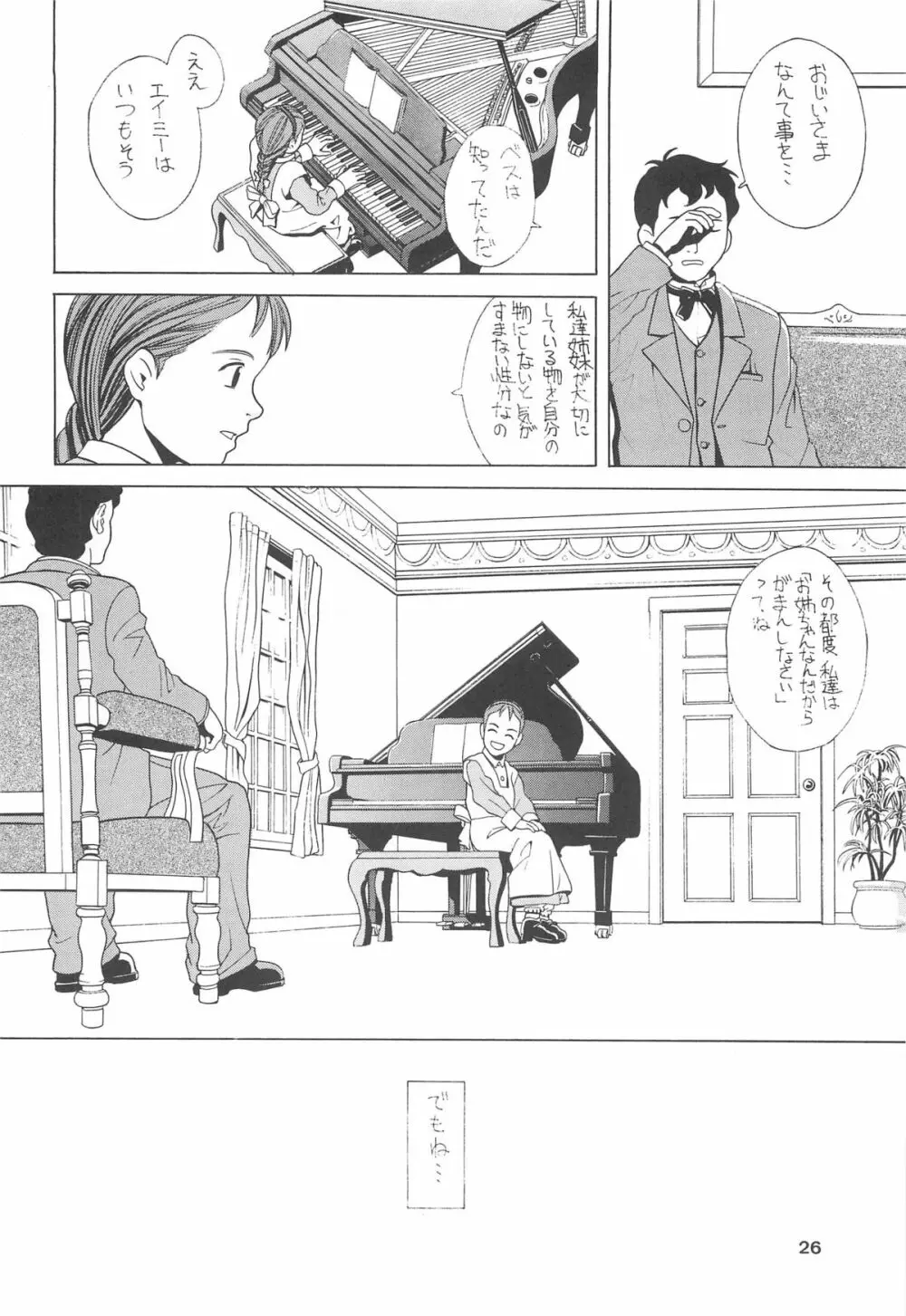 ハッチ&ずっきーの世界迷作劇場 - page26