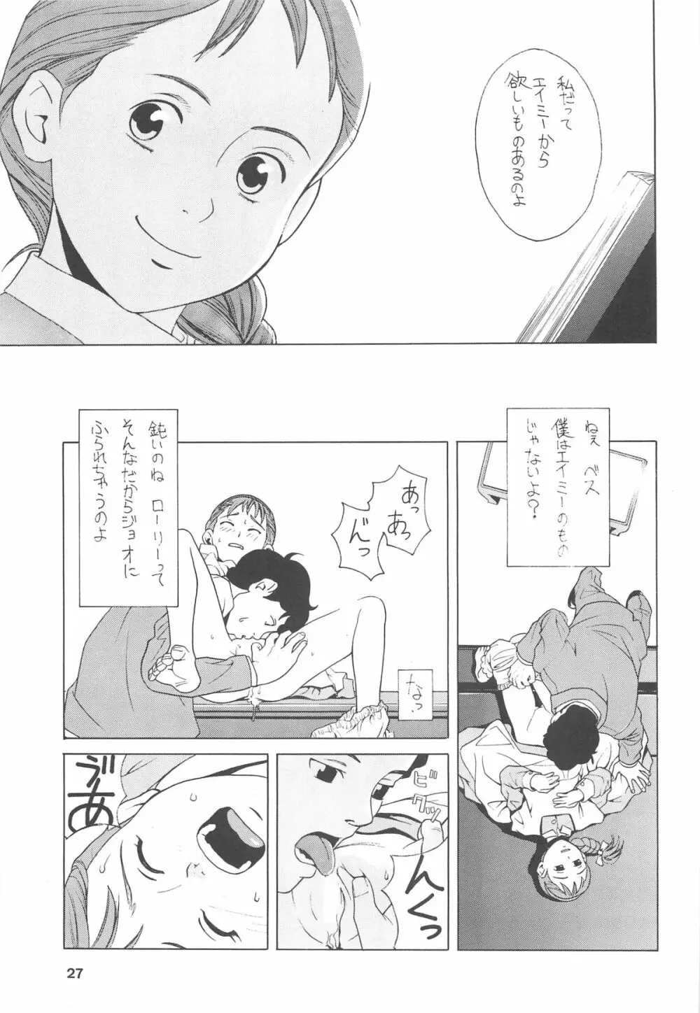 ハッチ&ずっきーの世界迷作劇場 - page27