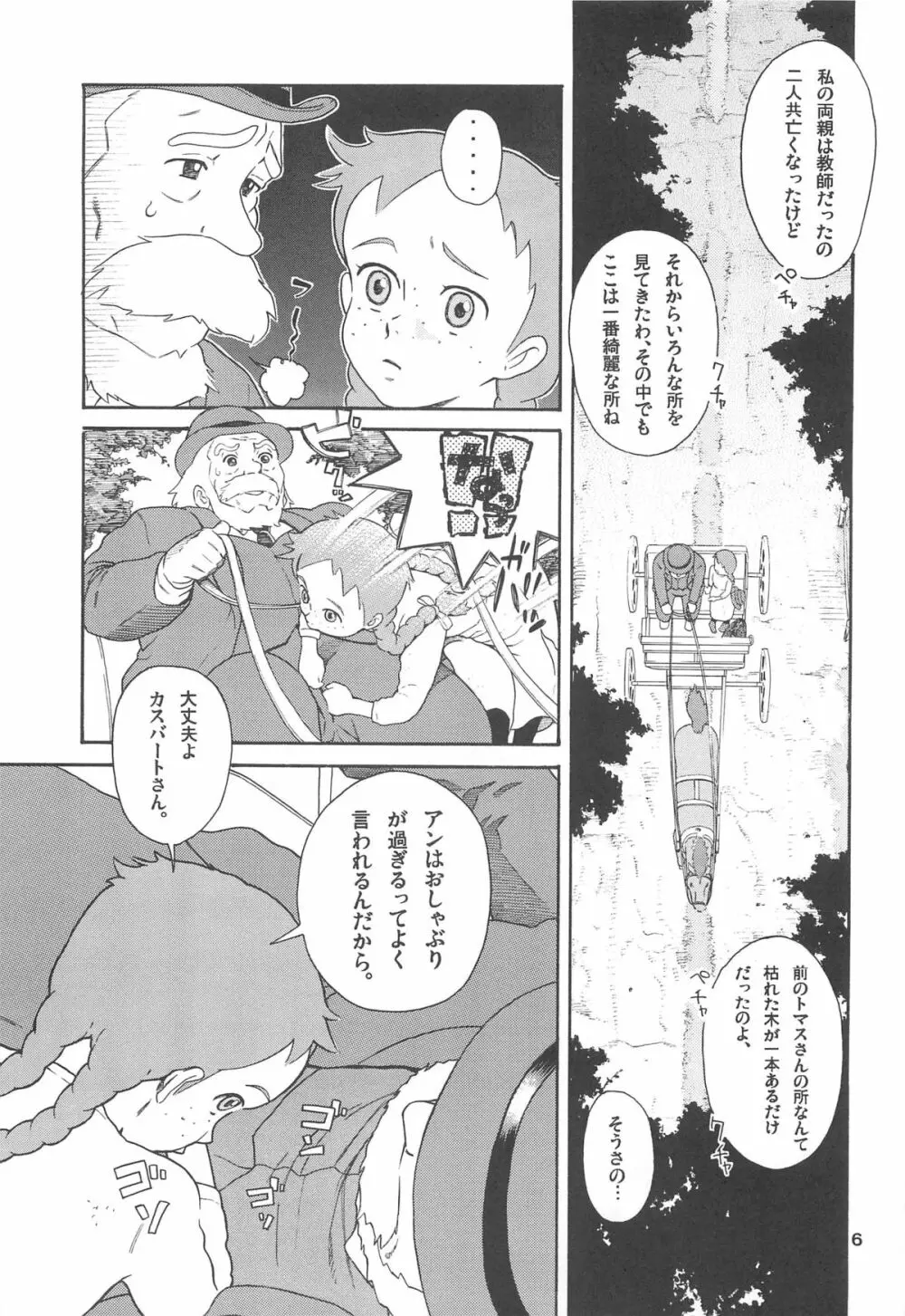 ハッチ&ずっきーの世界迷作劇場 - page6