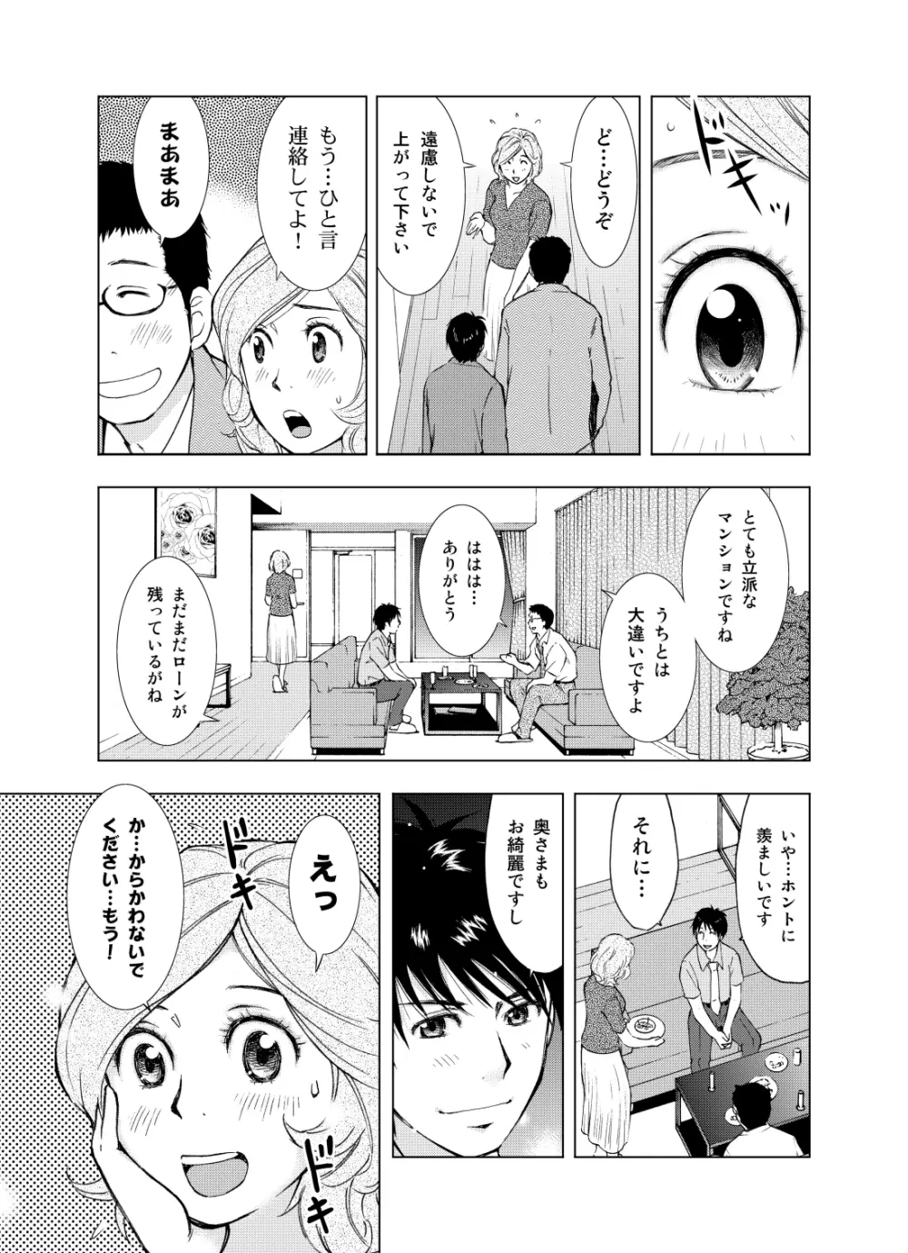 人妻ばかり - page39