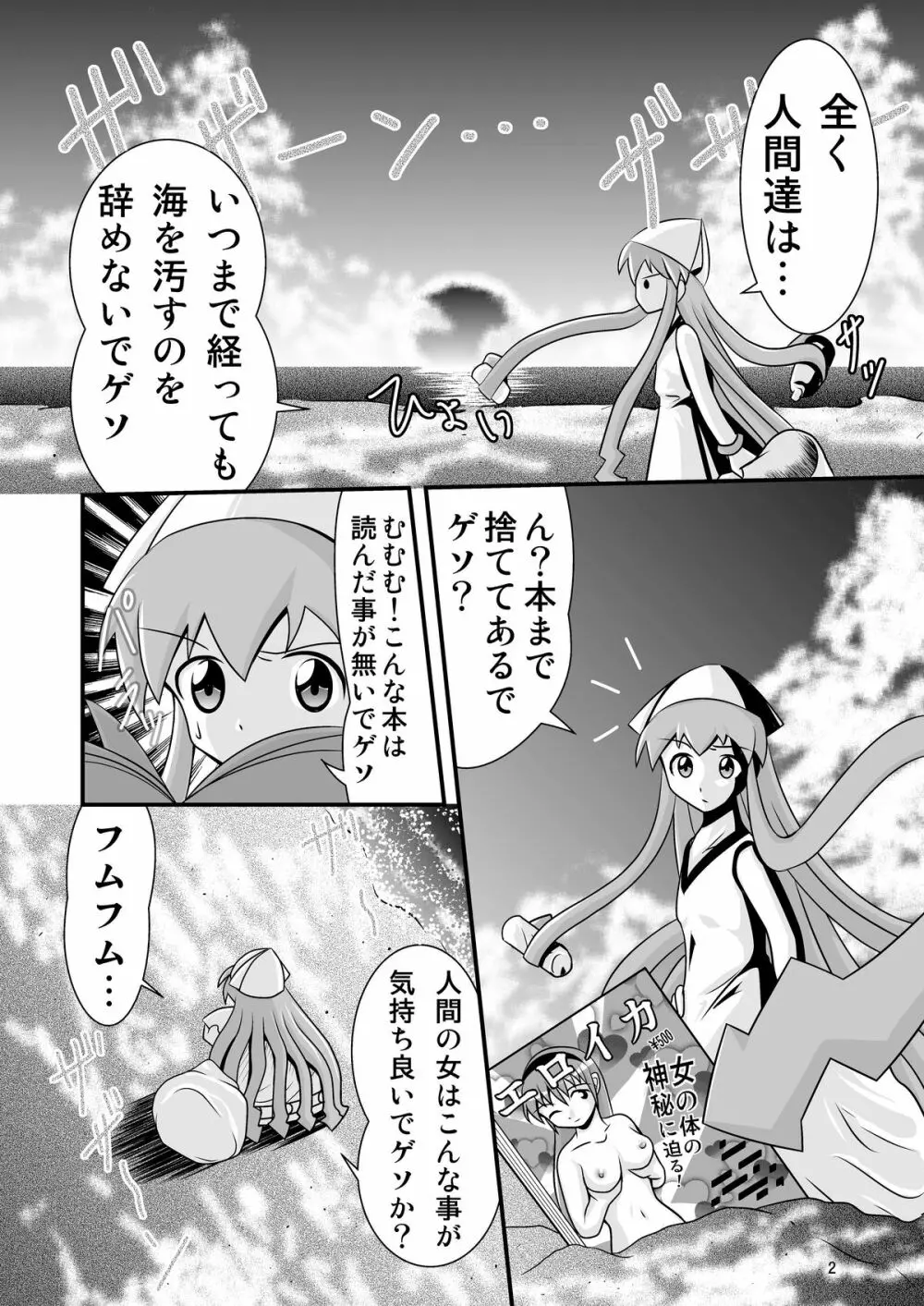 清○と早○とイカちゃんと! - page2