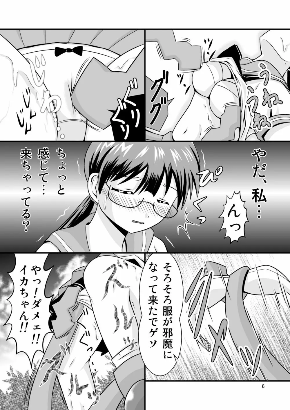 清○と早○とイカちゃんと! - page6