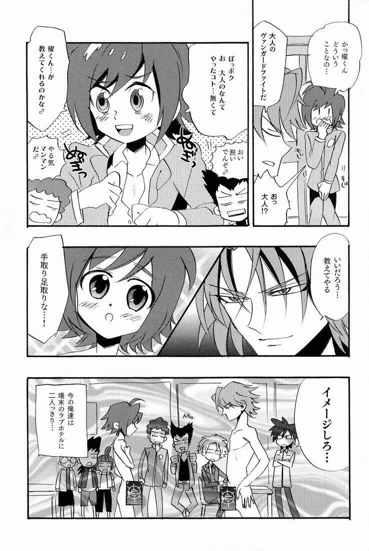 Sendou Aichi no Houkago - page4