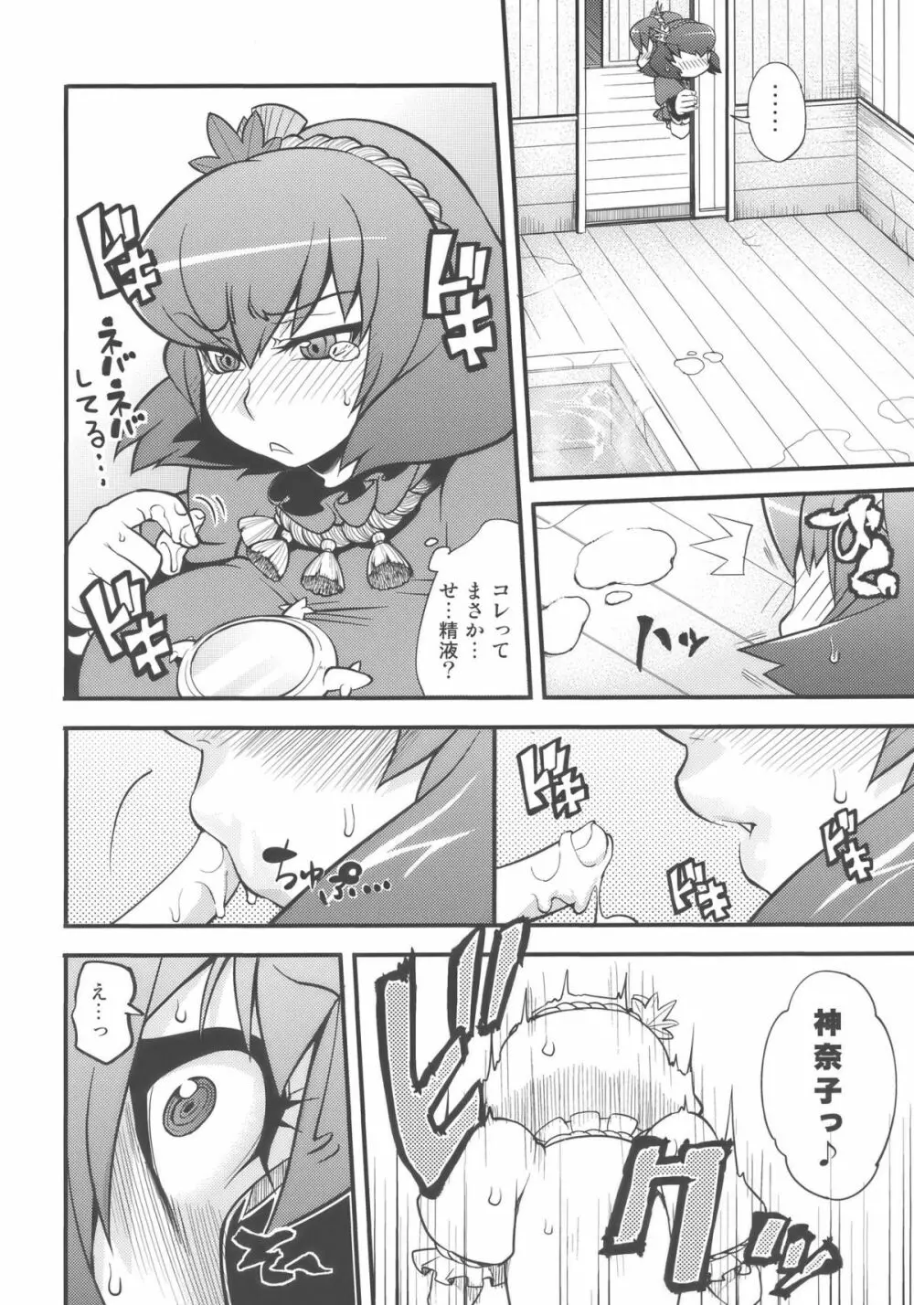 神々の遊び - page10