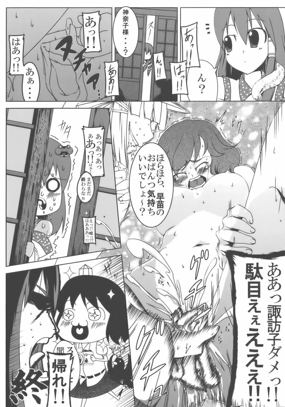 神々の遊び - page25