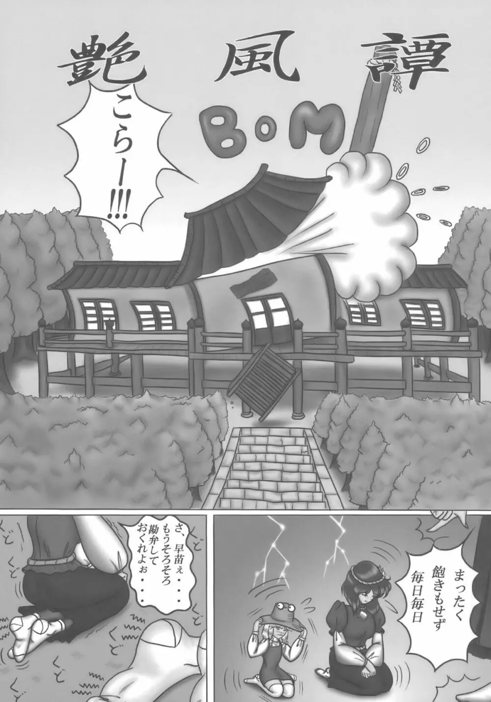 神々の遊び - page31