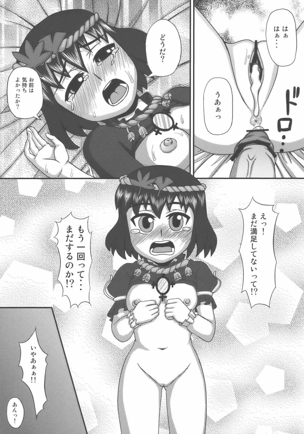 神々の遊び - page39