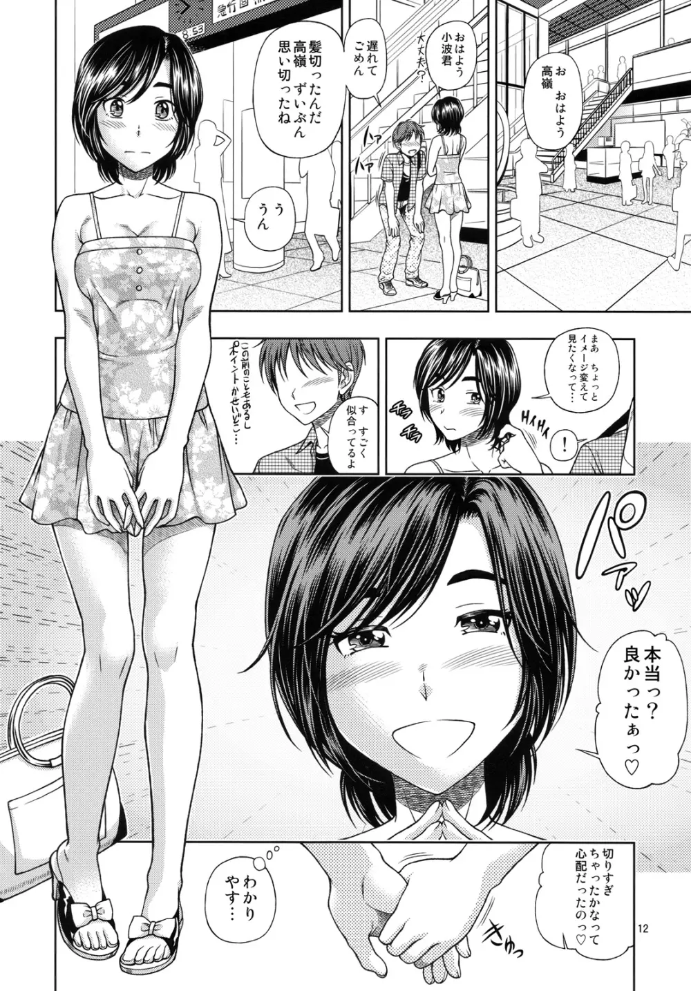 マナツ+マナカ - page11