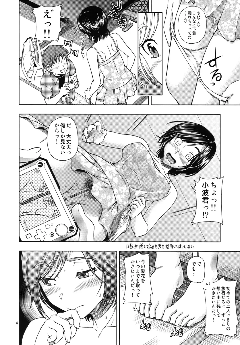 マナツ+マナカ - page13