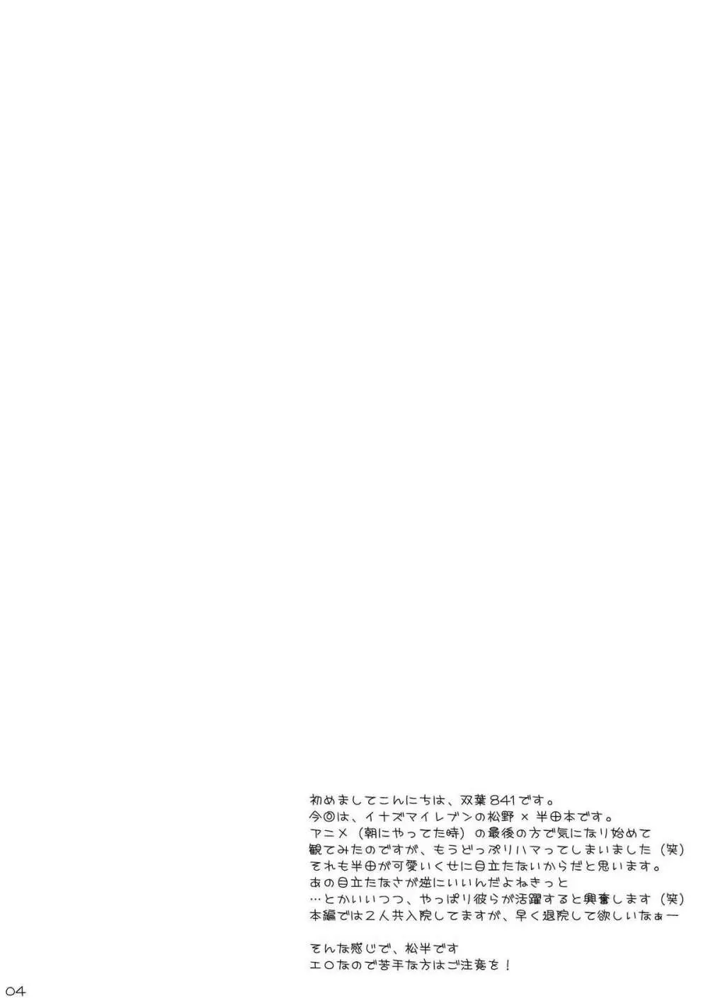 青春中途半端 - page4