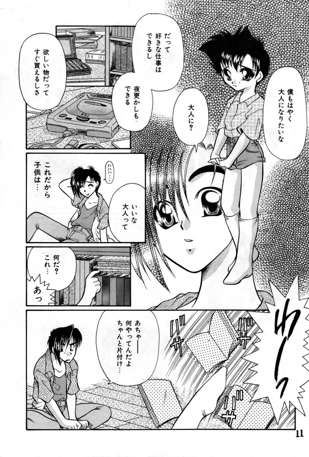 Shounen Jr. 4 - page11