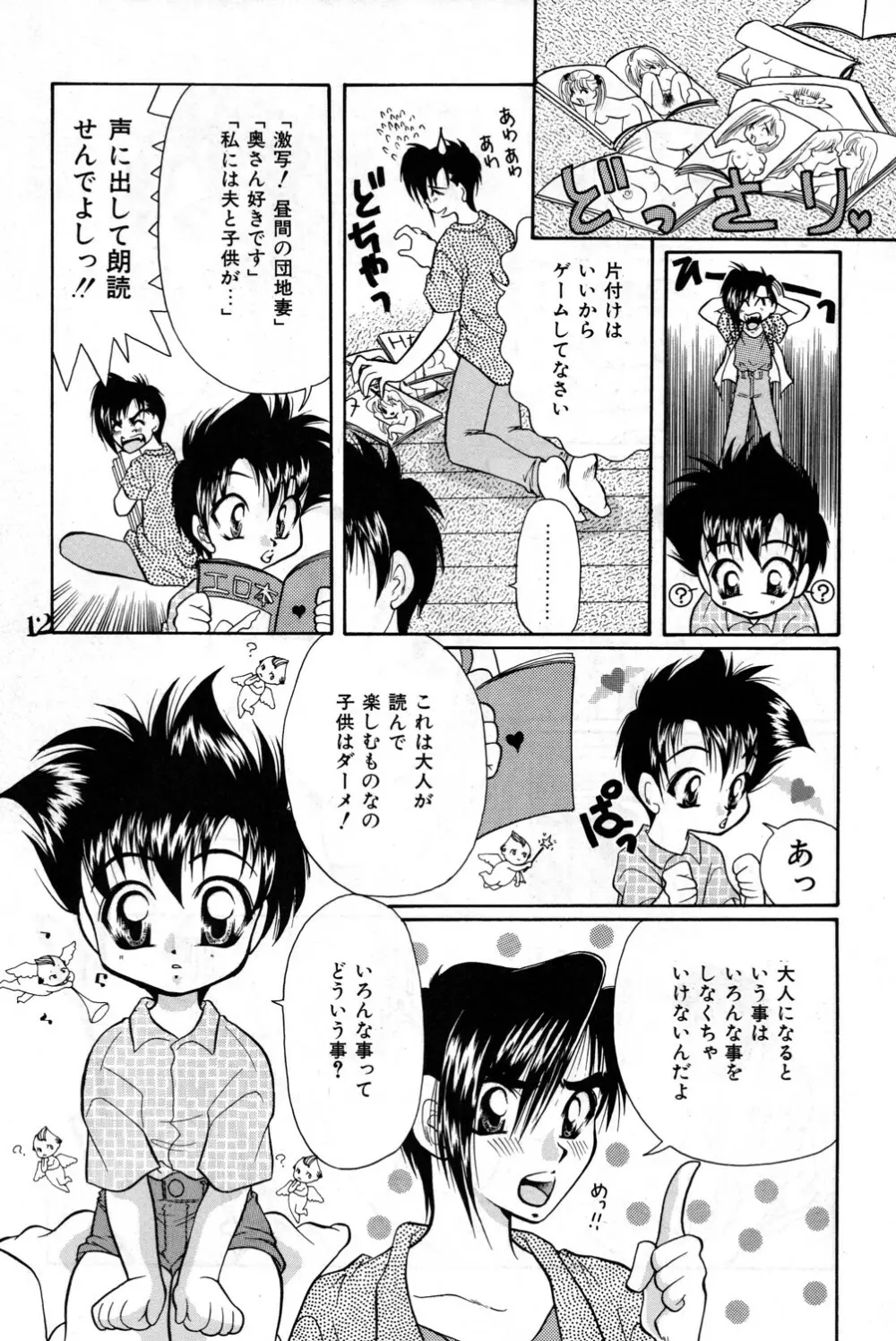 Shounen Jr. 4 - page12