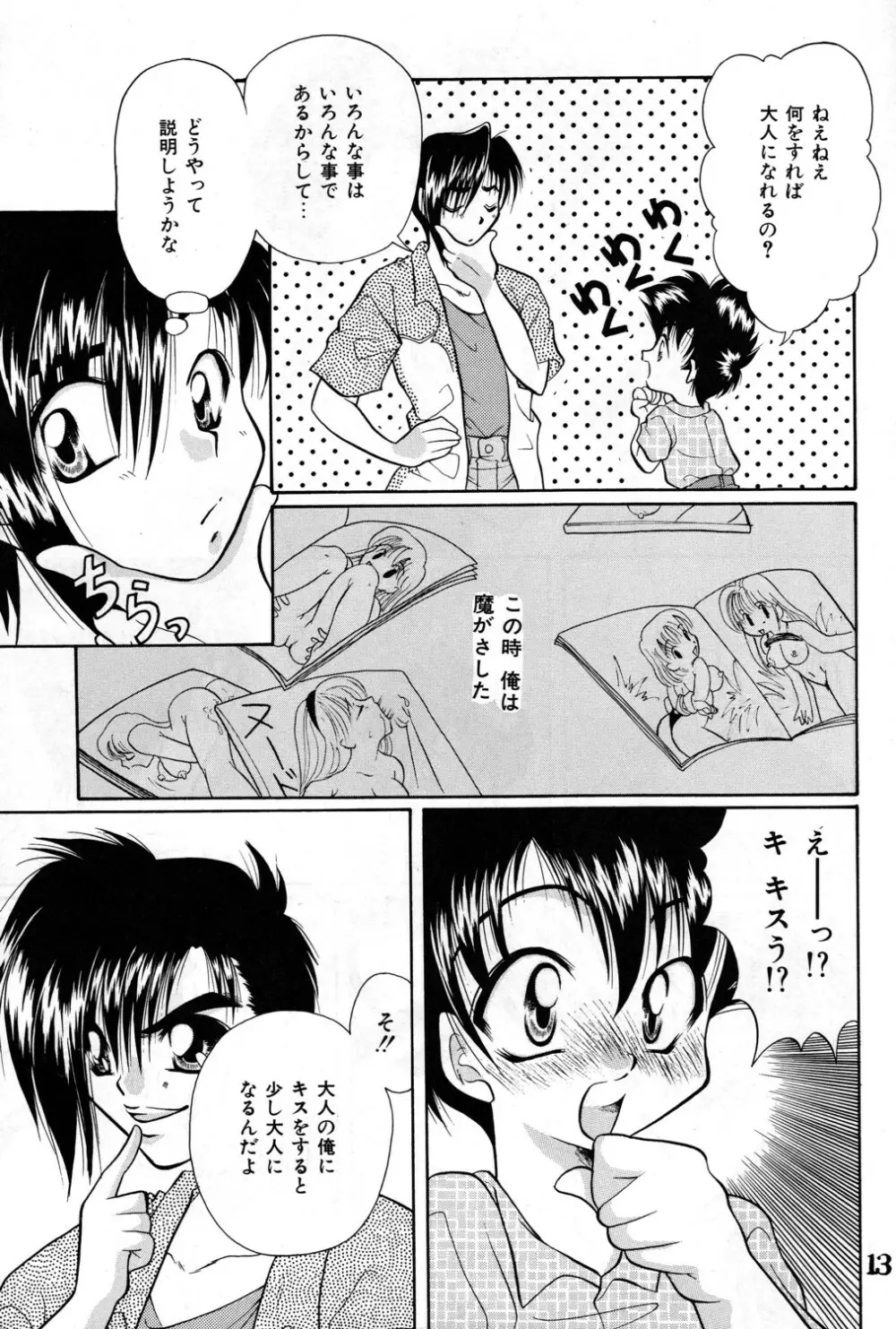 Shounen Jr. 4 - page13