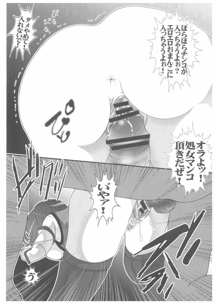 雌奴隷凌辱 1 エロペットカレン - page10