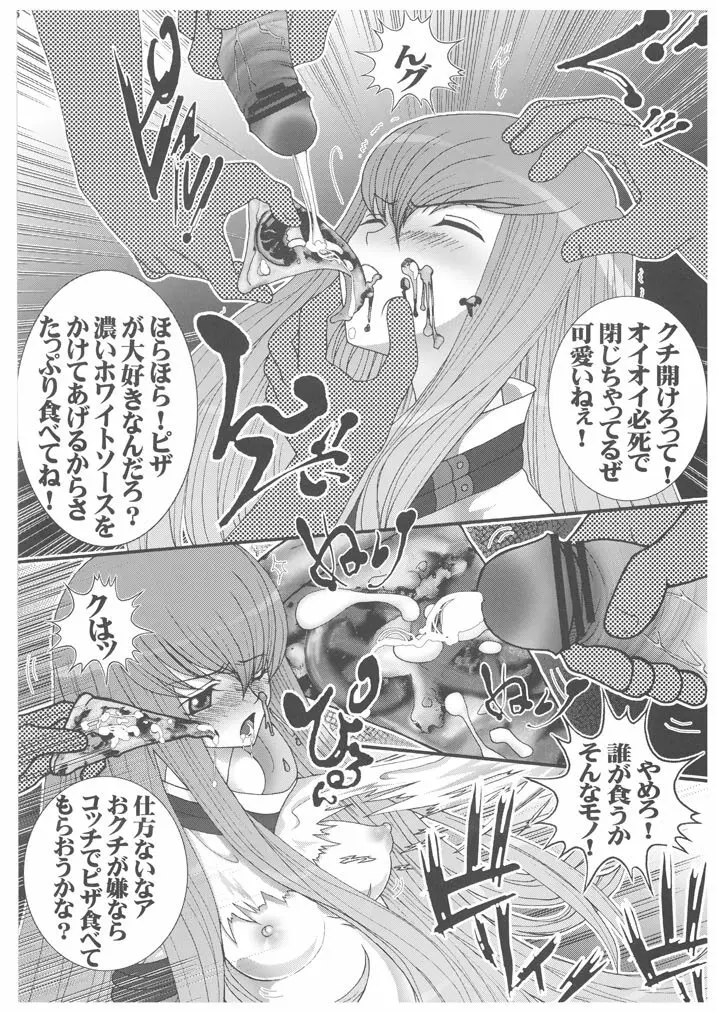 雌奴隷凌辱 2 エロペットC.C - page6