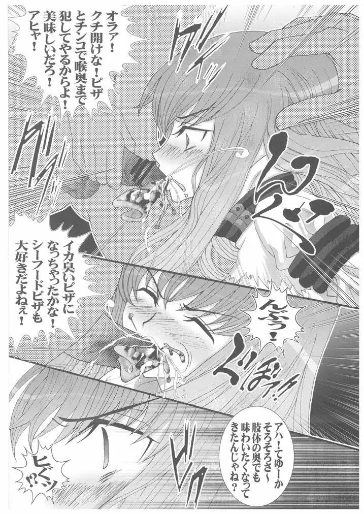 雌奴隷凌辱 2 エロペットC.C - page9