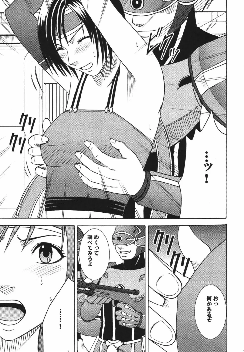 天網恢々疎にして漏らさず - page11