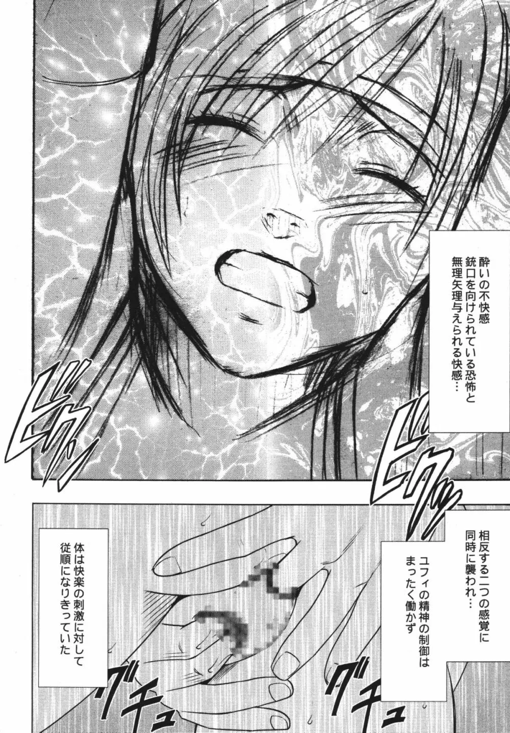 天網恢々疎にして漏らさず - page18