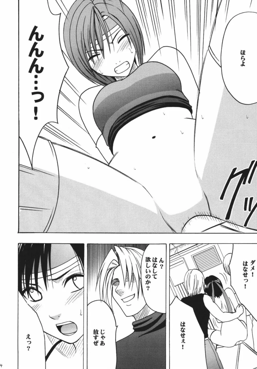 天網恢々疎にして漏らさず - page24