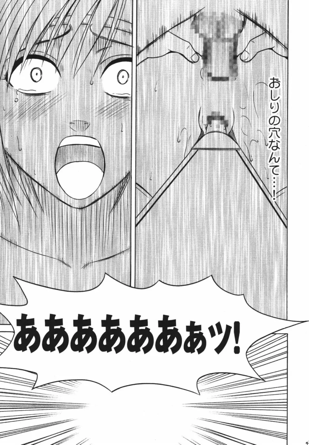 天網恢々疎にして漏らさず - page43