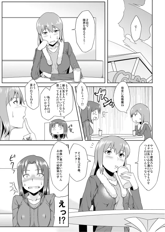 年上のエロいお姉さんとする漫画 - page4