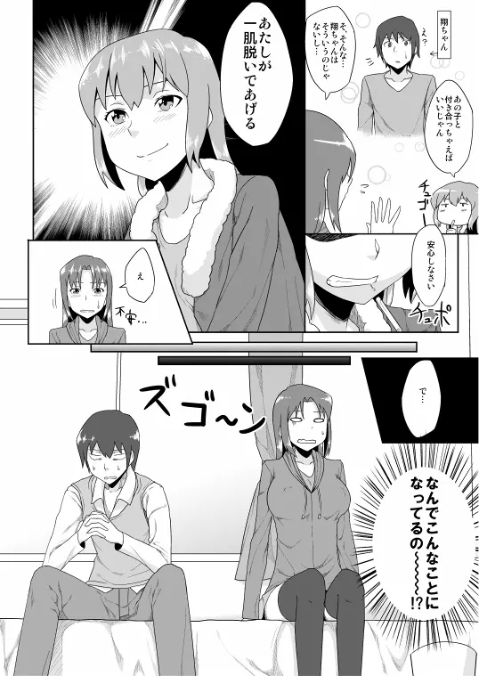 年上のエロいお姉さんとする漫画 - page5