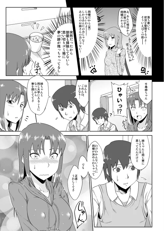 年上のエロいお姉さんとする漫画 - page6