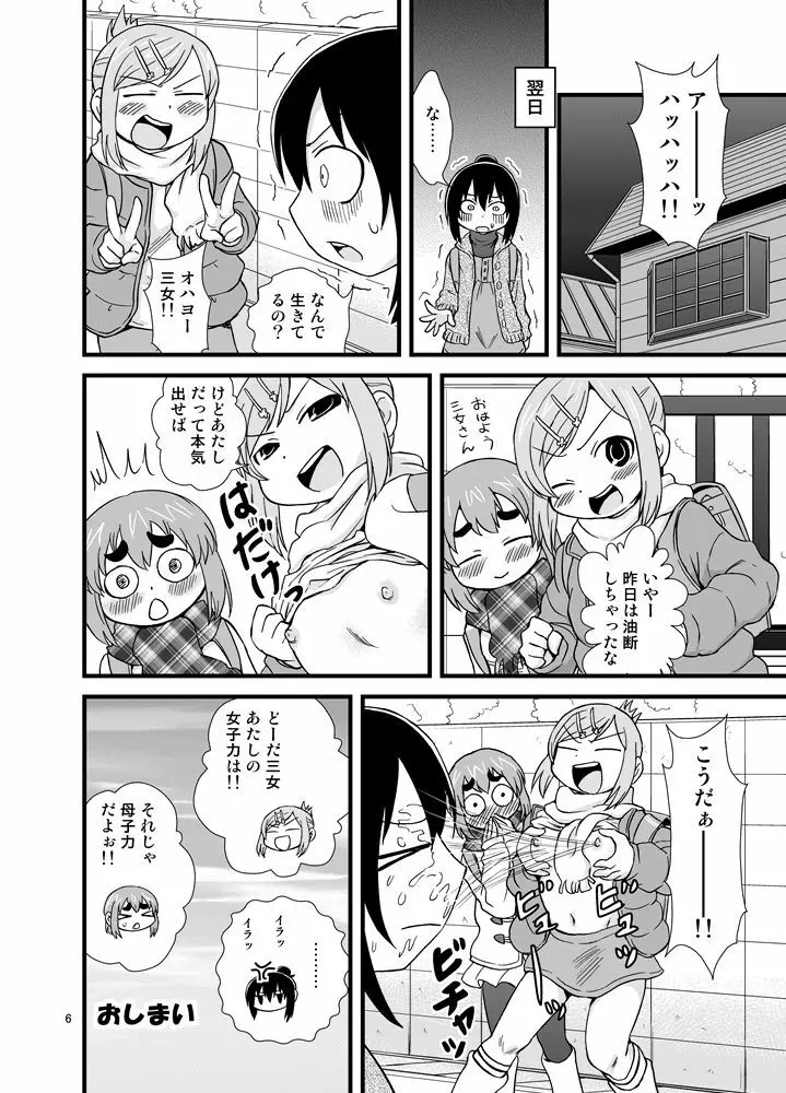 みつどもえおふろおまんが - page4