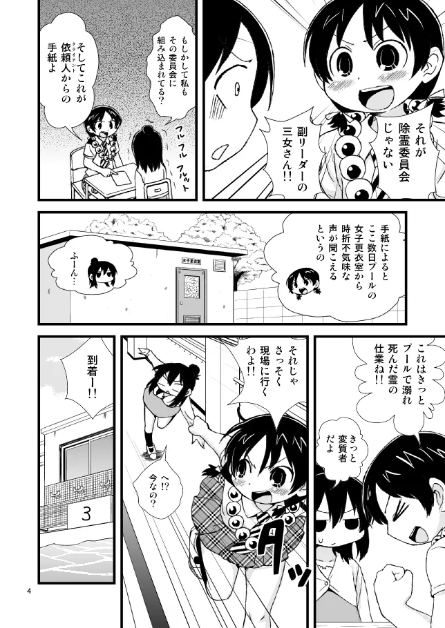 みつどもえプールおまんが - page2