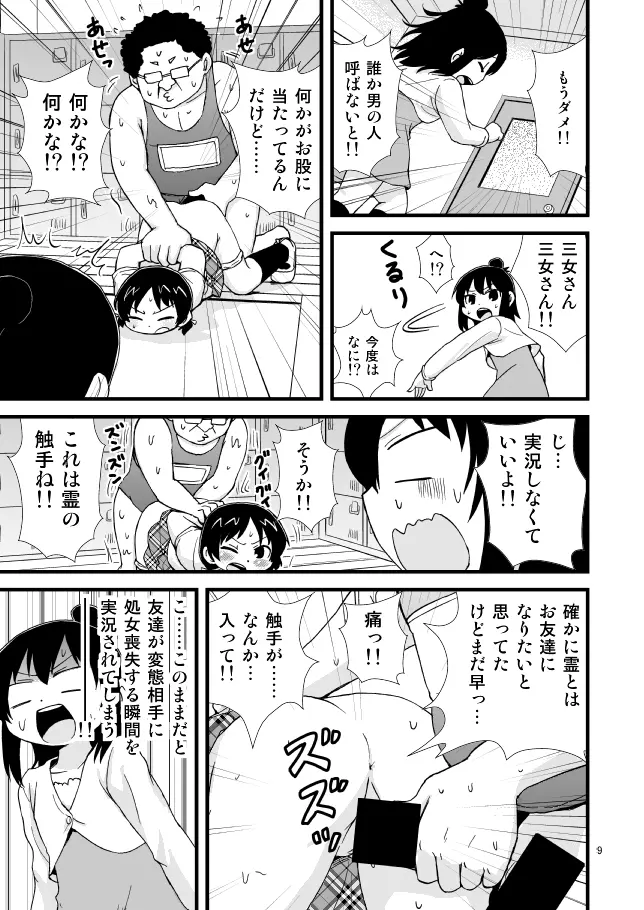 みつどもえプールおまんが - page7