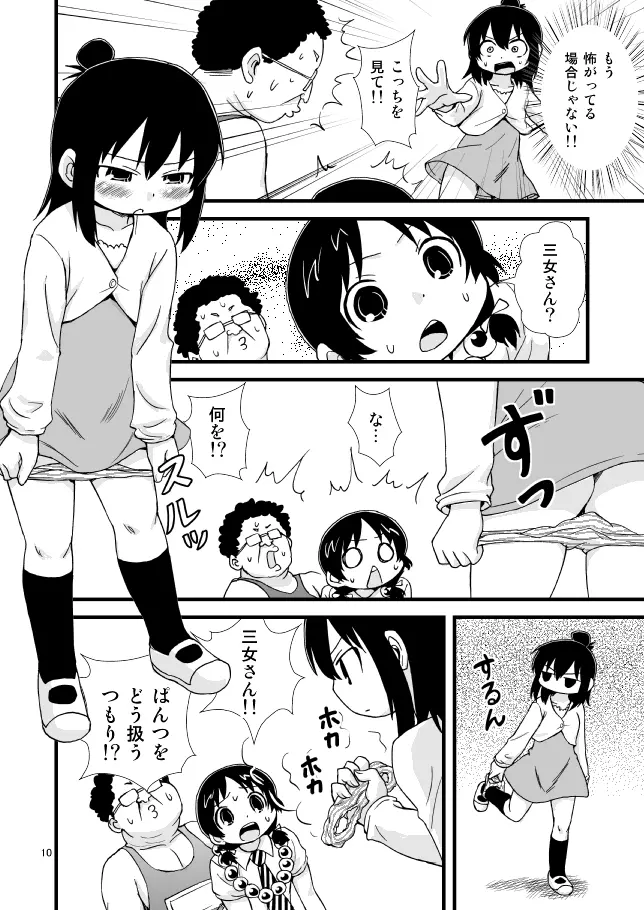 みつどもえプールおまんが - page8