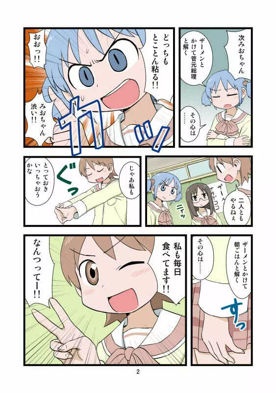 日常ザーメンまんが - page2