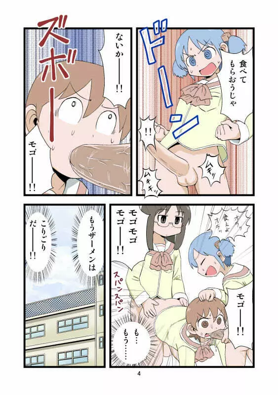 日常ザーメンまんが - page4