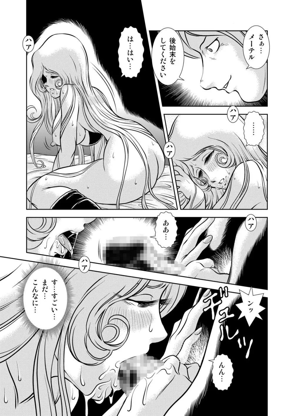 Maetel Story 8 - page39