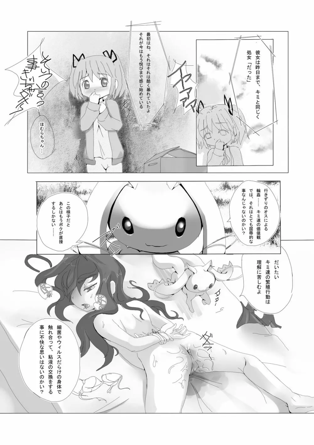 ほむらちゃんとQB… - page10